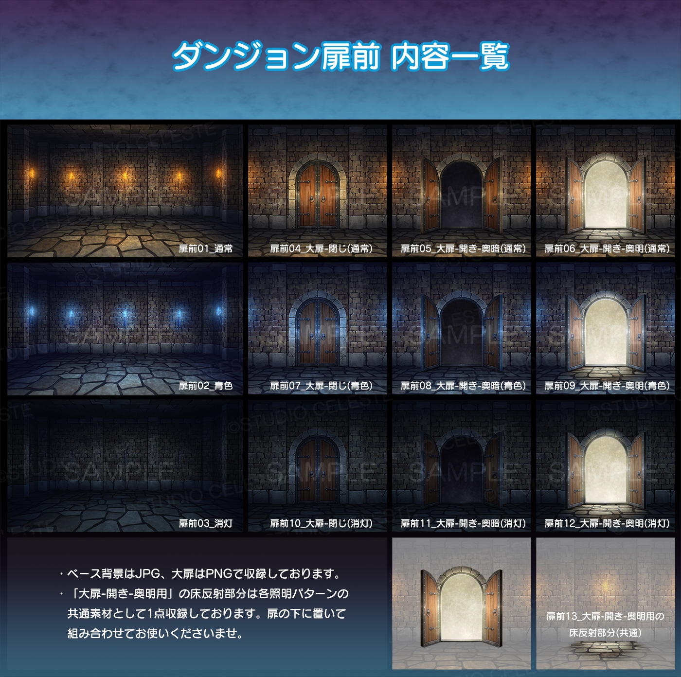 【背景素材集】ダンジョン広間&扉前セット