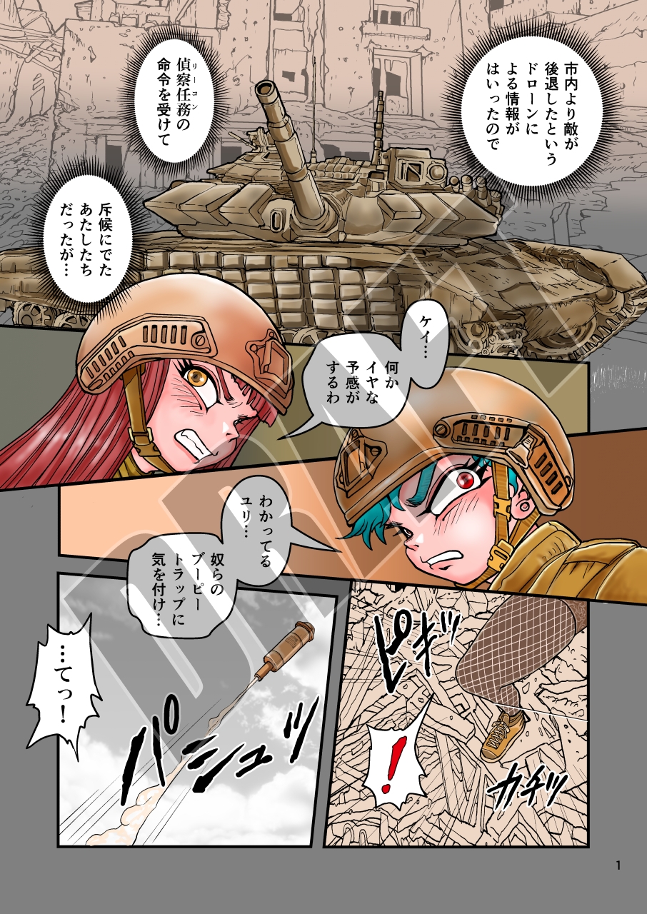 百合娘タマパン義勇兵