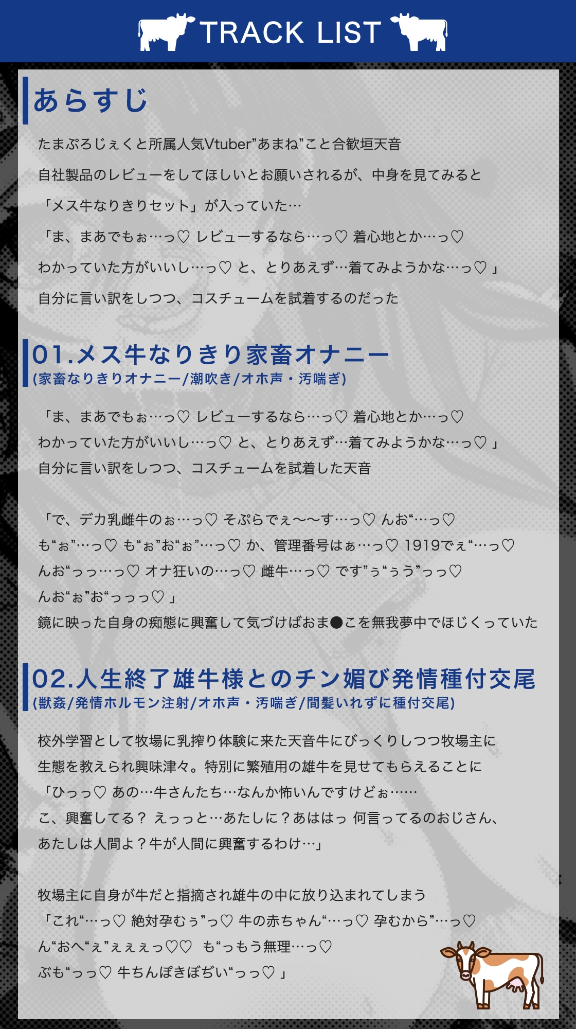 【110円/オホ声/汚喘ぎ/人生終了】家畜願望持ちのJ●がメス牛なりきりセットを手に入れて人生終了する話