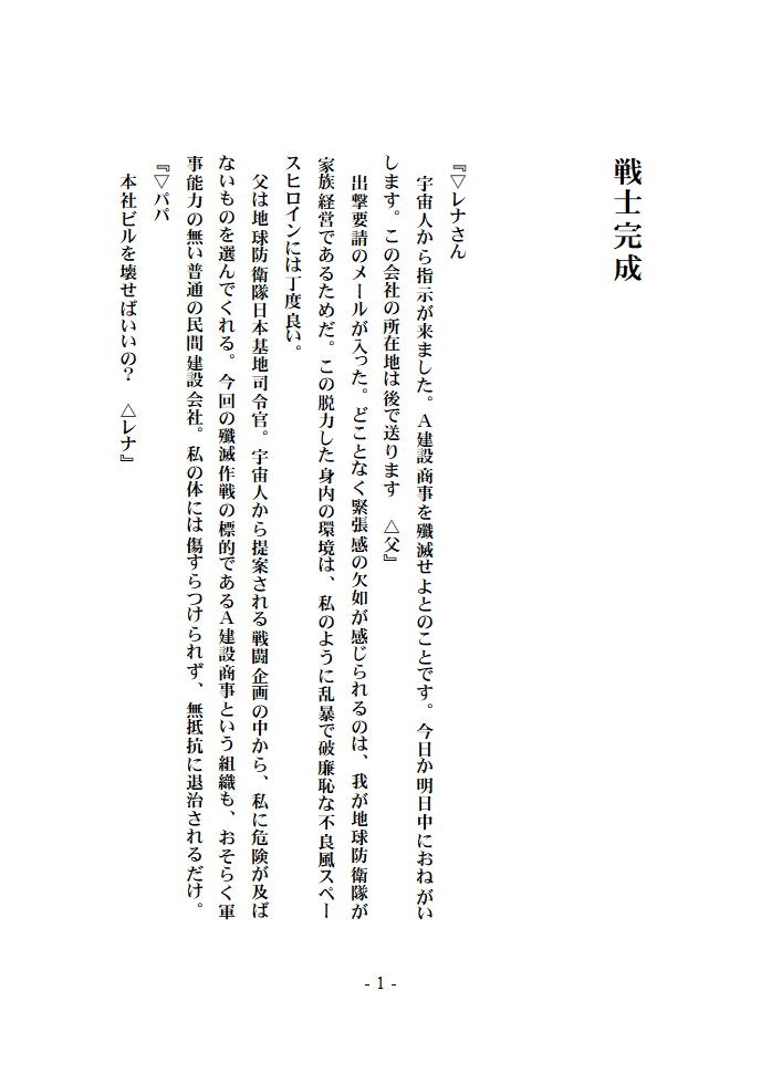 巨人レナの郷土愛と臭う夢