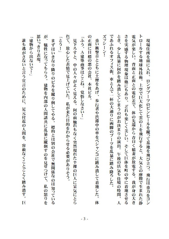 巨人レナの郷土愛と臭う夢