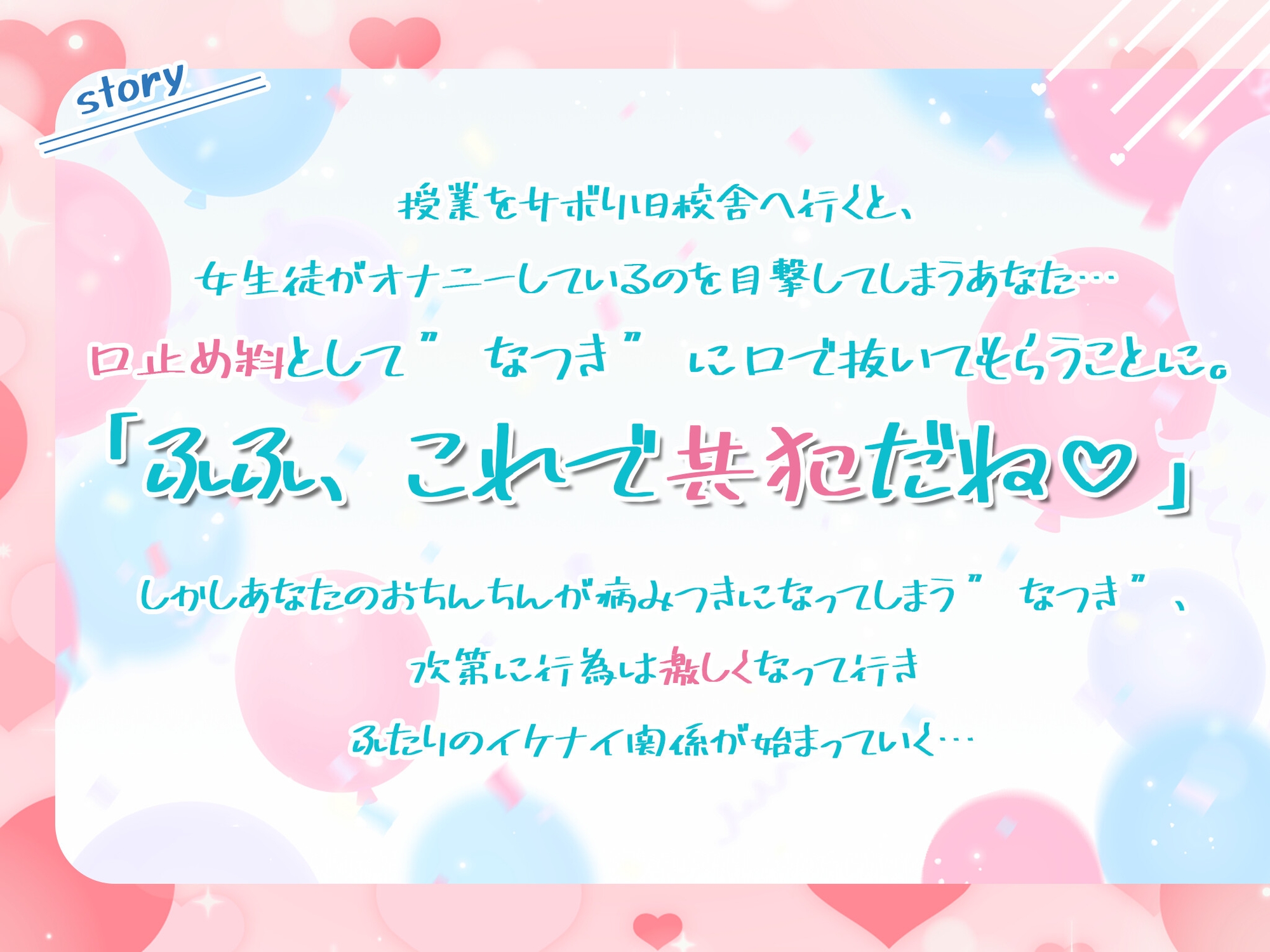 【期間限定セール】授業サボってオナってる後輩ギャルと「ヒミツの口止めえっち」♪