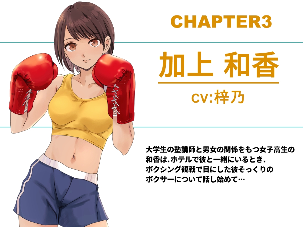 Mなボクサーと遊ぶ女子