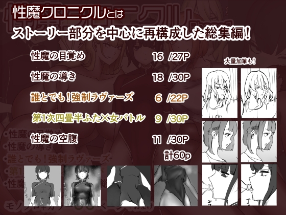 性魔クロニクル Phase1