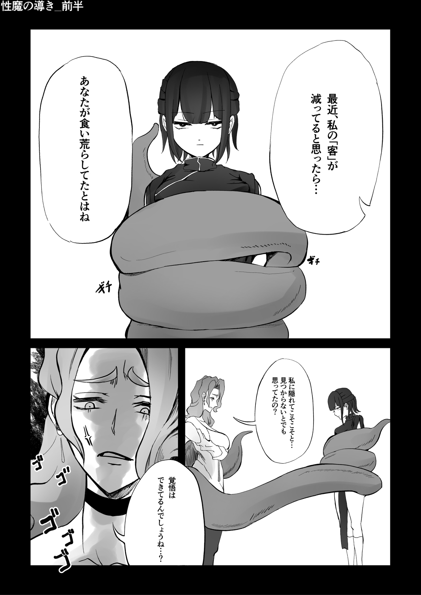 性魔クロニクル Phase1