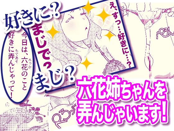 アラフォーNTR 六花編 バースデイプレゼント