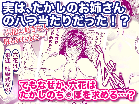 アラフォーNTR 六花編 バースデイプレゼント