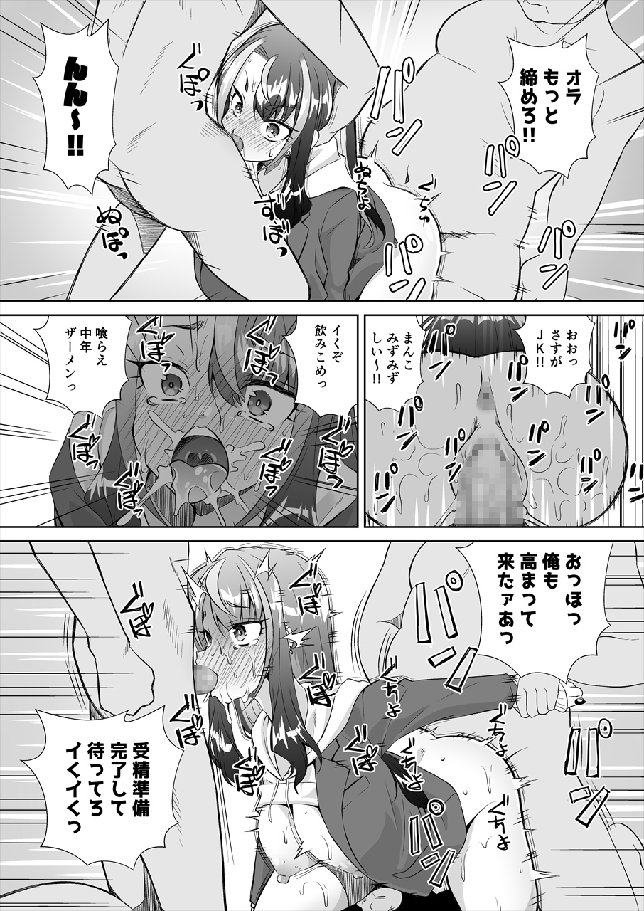 激突!!種付将軍VS絶倫御大