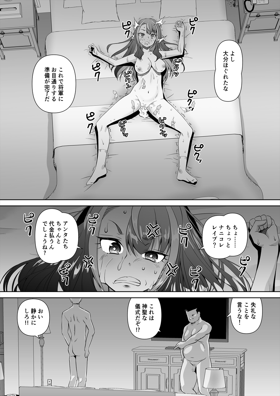 激突!!種付将軍VS絶倫御大