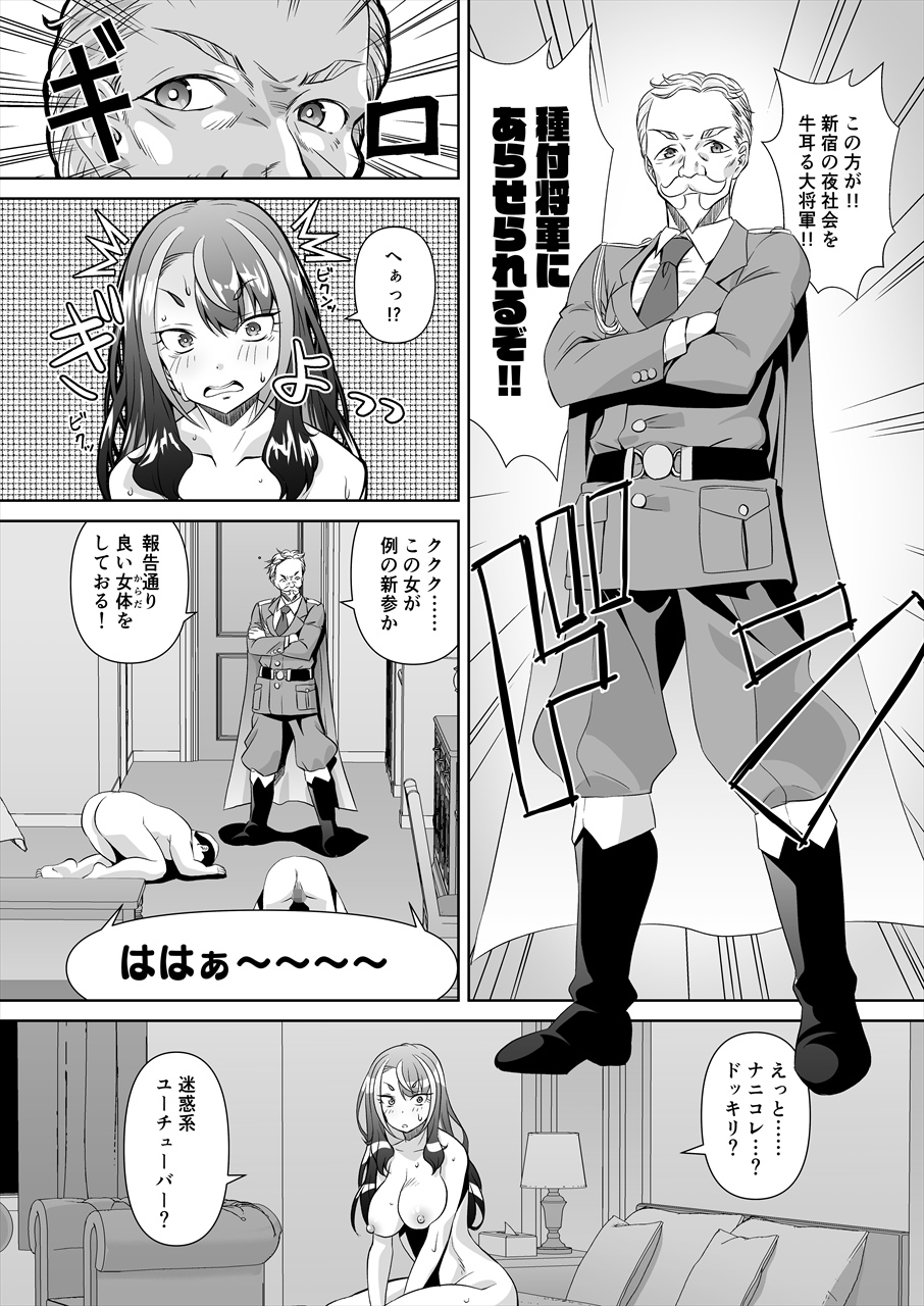 激突!!種付将軍VS絶倫御大