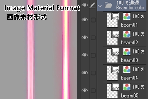 素材をどうぞ『ビームエフェクトカラー』