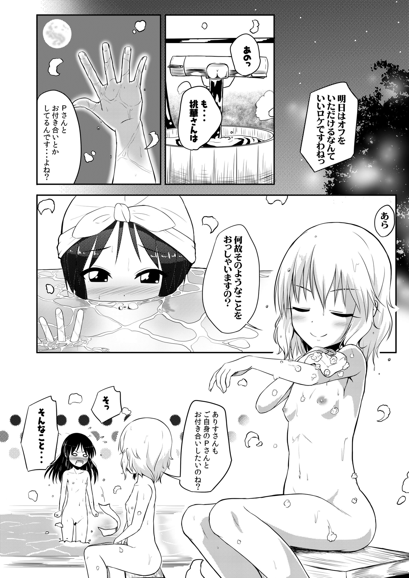 【朗報】桃華とありすが積極的に迫ってくるんだが(成人向) 単話