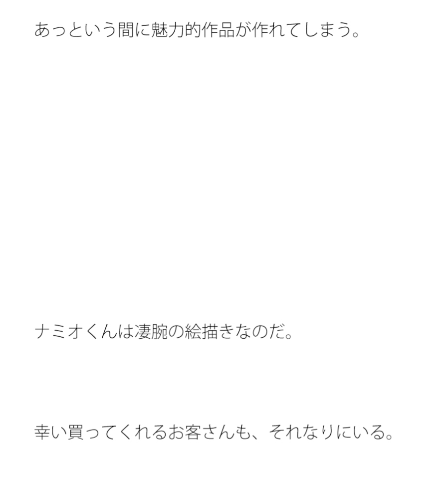 ナミオ君が抱える闇