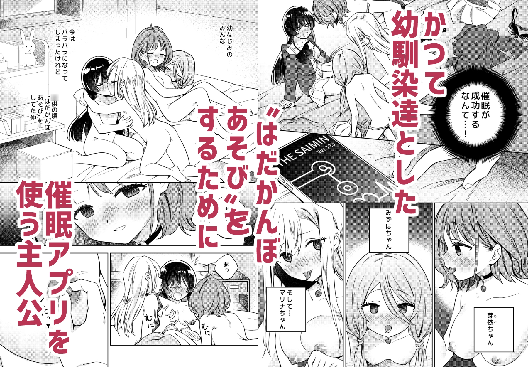 みんなでえっちな百合活アプリ ～ええ!?この中にかかってない娘がいる!?～