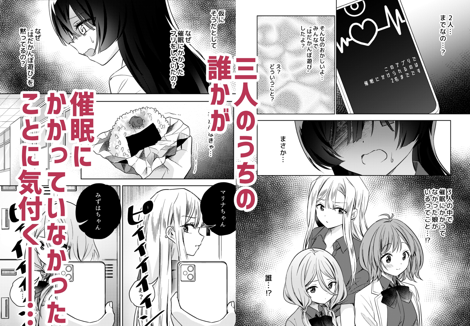 みんなでえっちな百合活アプリ ～ええ!?この中にかかってない娘がいる!?～