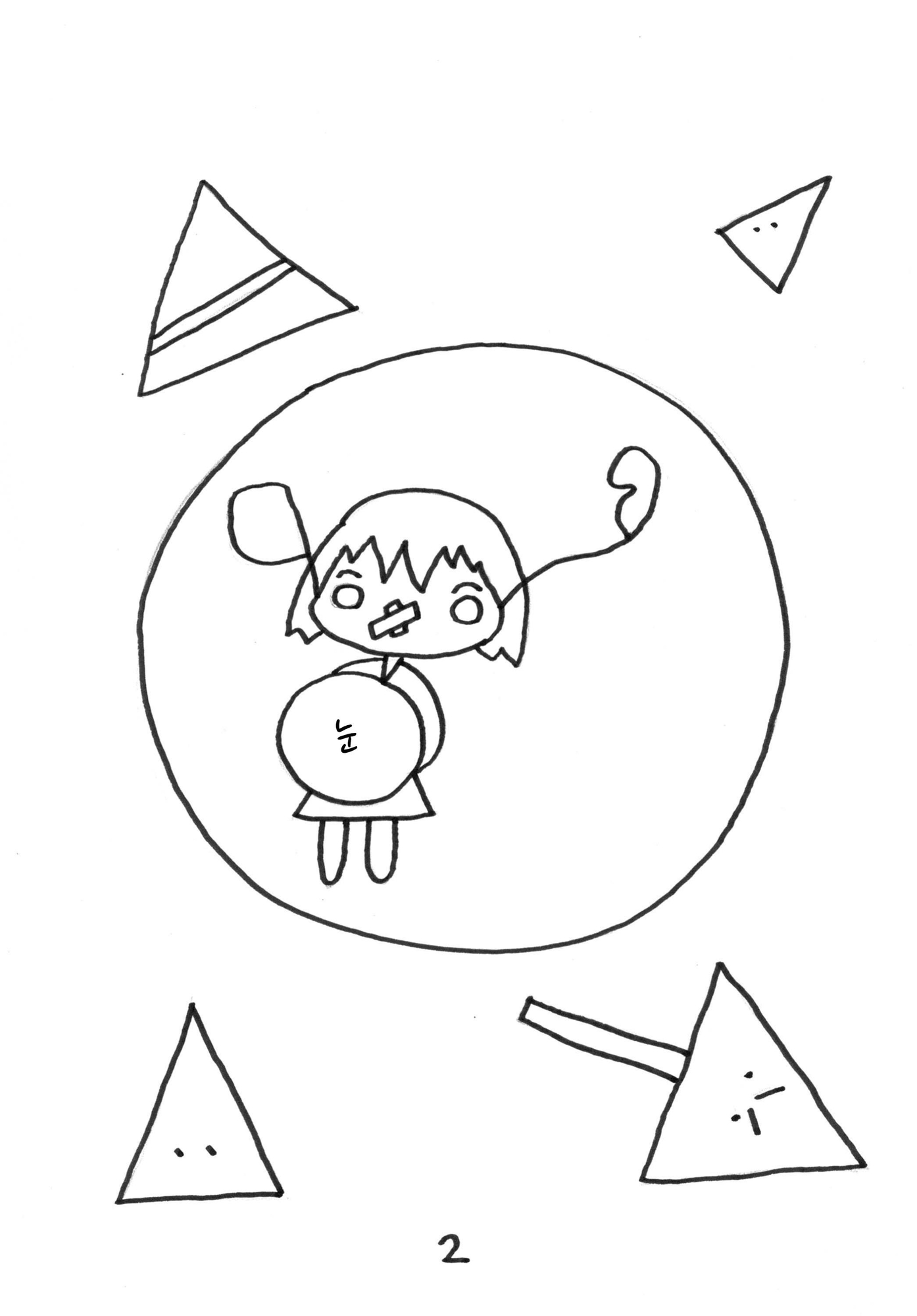 【韓国語版】なみだちゃん あけるの号