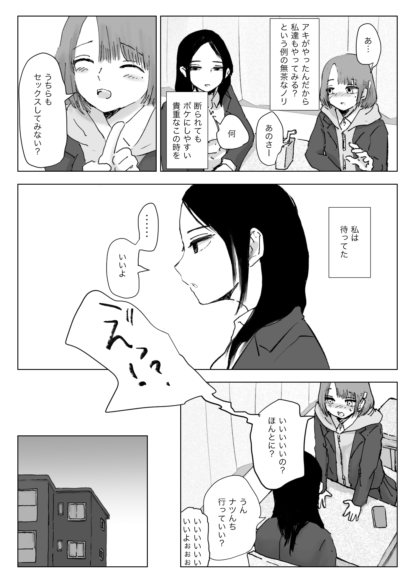 両思いじゃない百合交尾