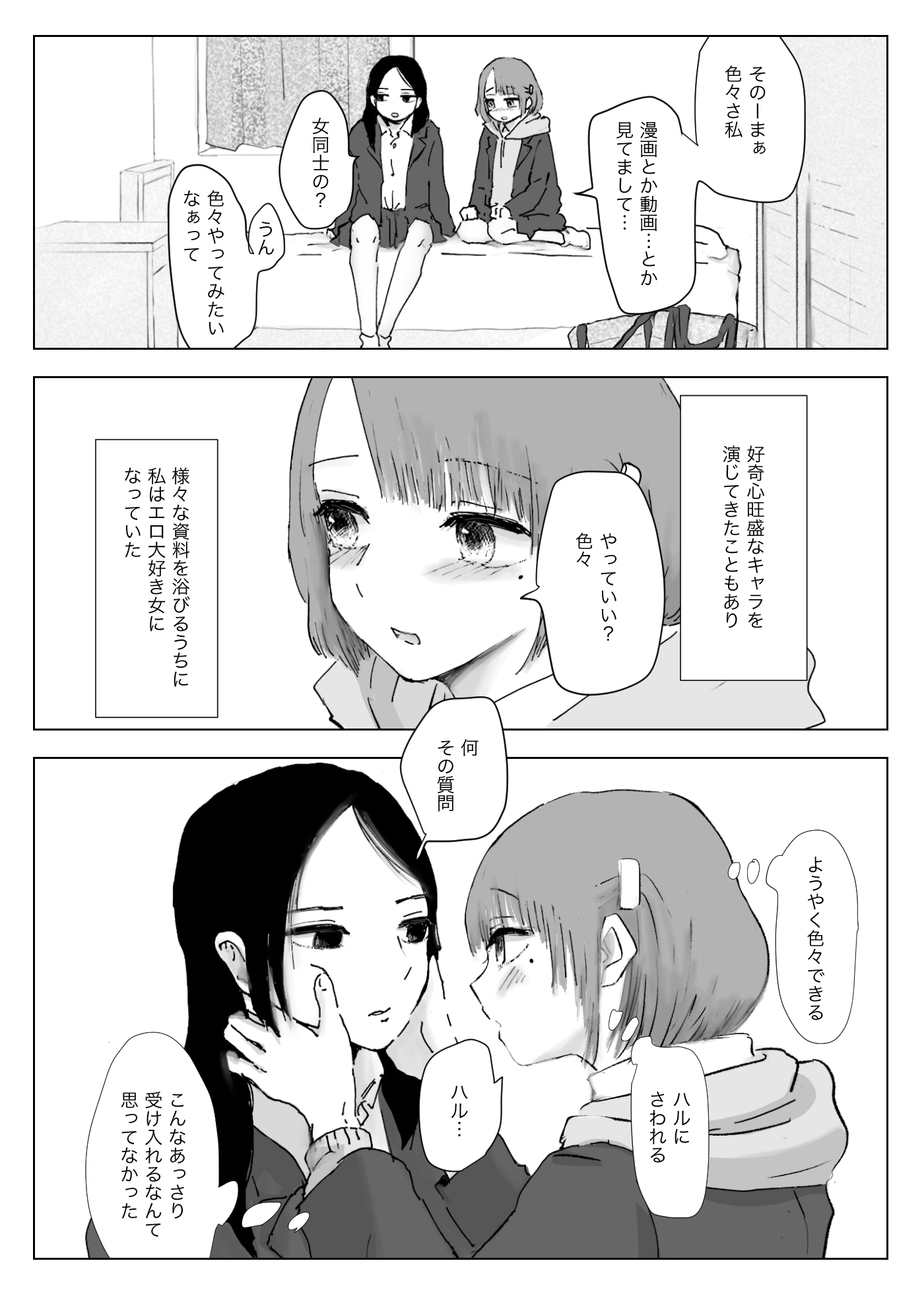 両思いじゃない百合交尾