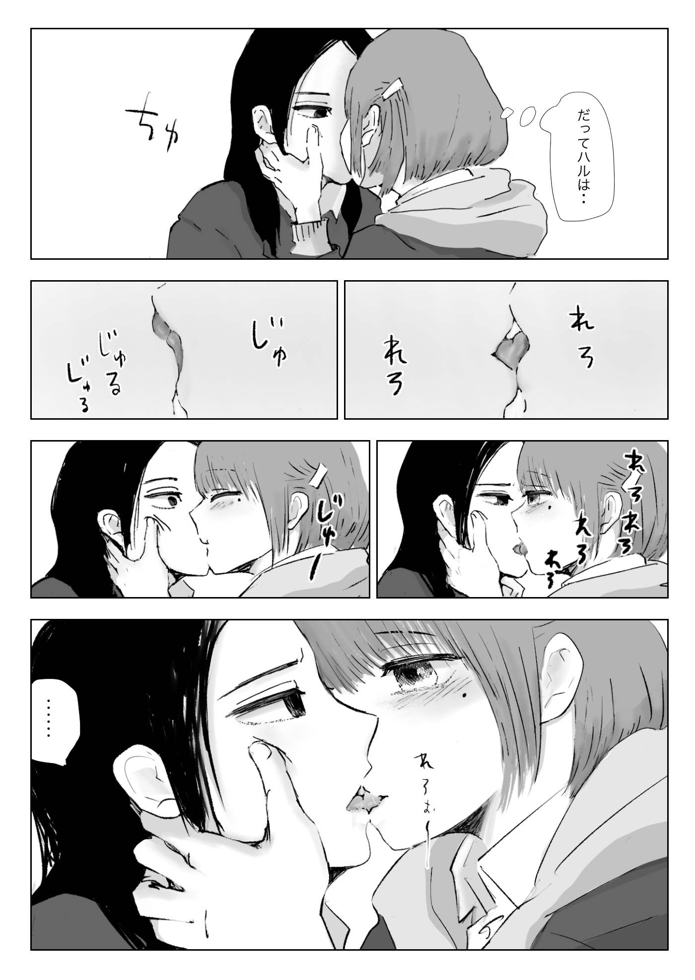 両思いじゃない百合交尾