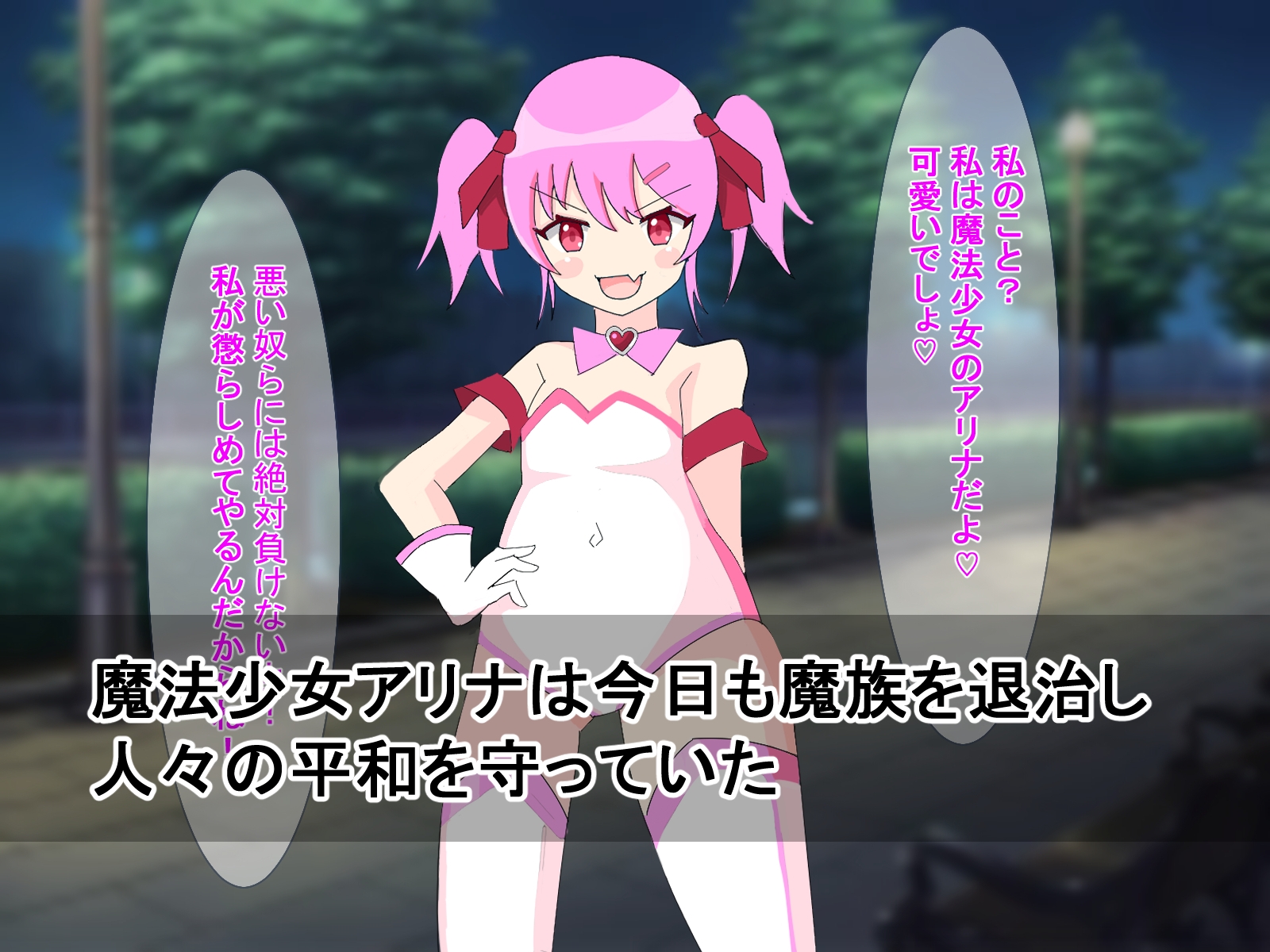 絶対負けない魔法少女が首チンコに人体改造されて連続絶頂でイキ狂う話