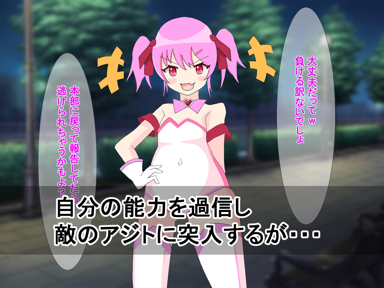 絶対負けない魔法少女が首チンコに人体改造されて連続絶頂でイキ狂う話