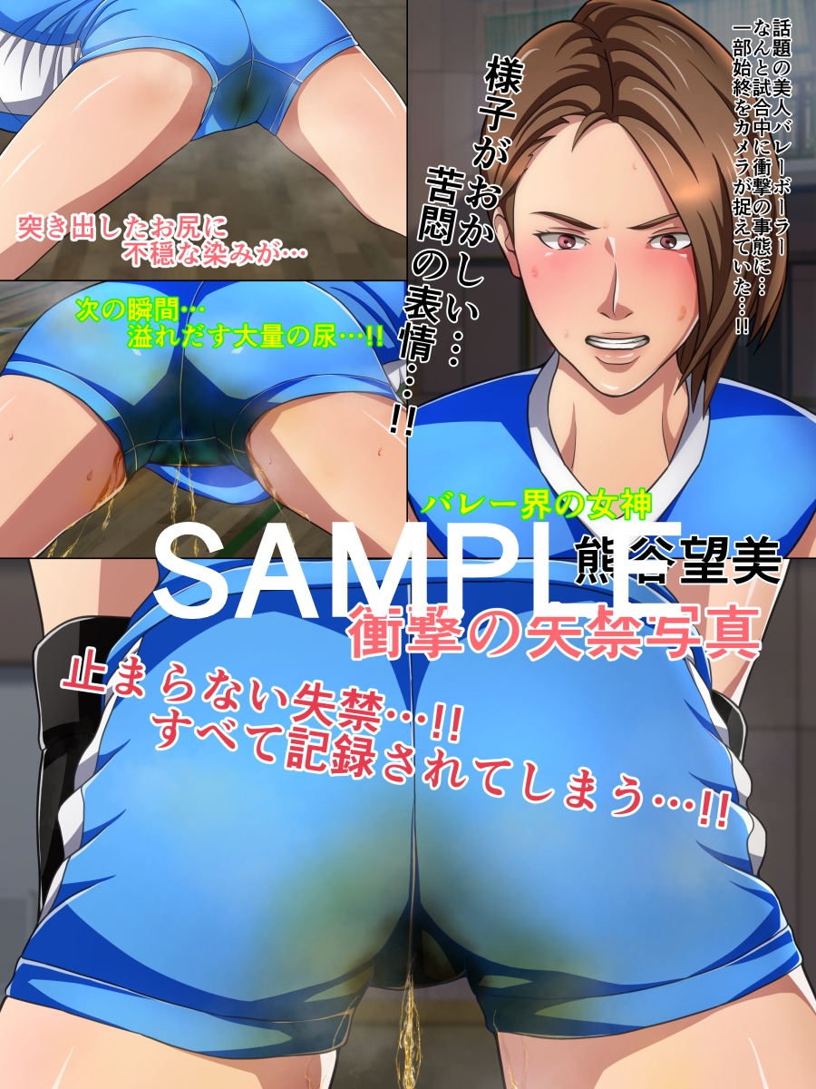 アスリートお漏らし女子バレー編