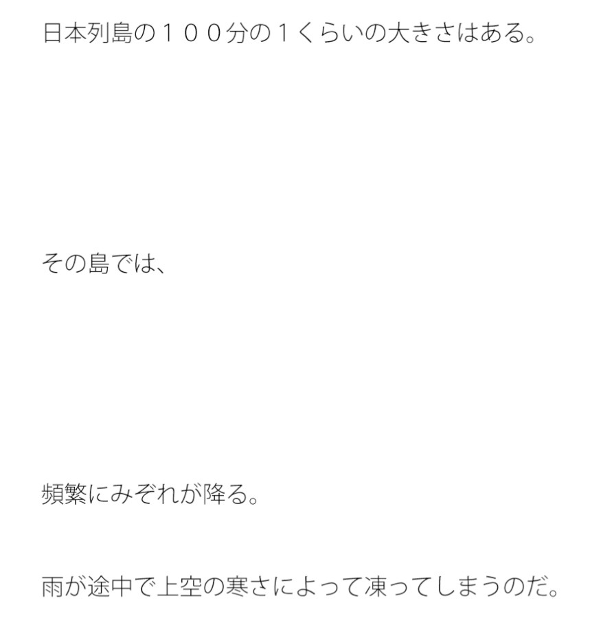 みぞれの島を旅する旅人