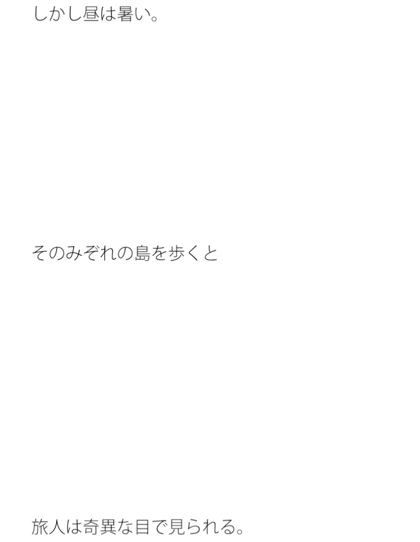 みぞれの島を旅する旅人