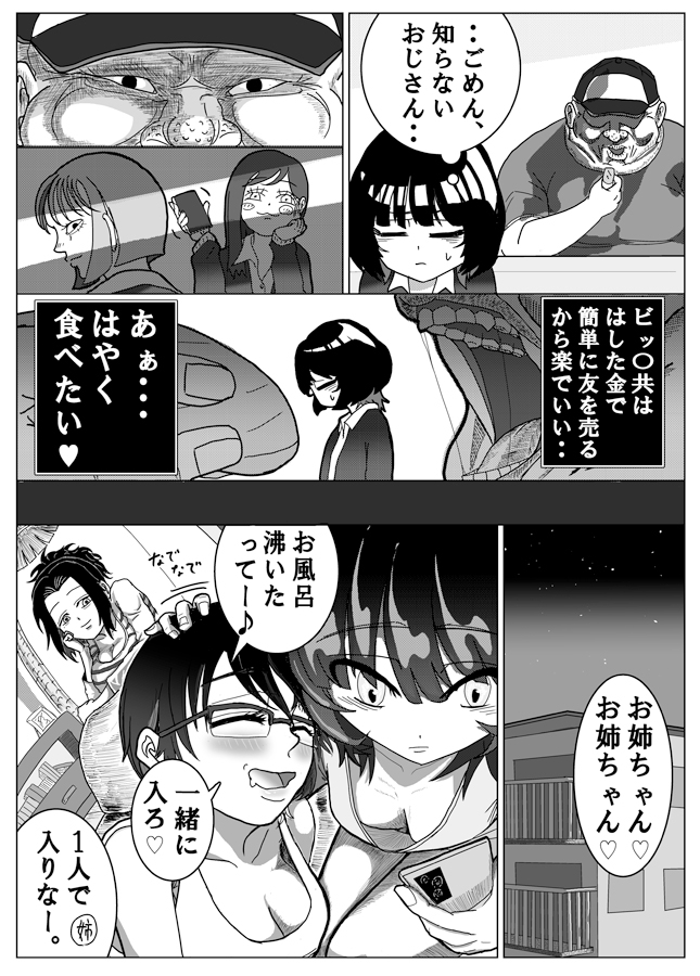 ボクだけの性奴隷