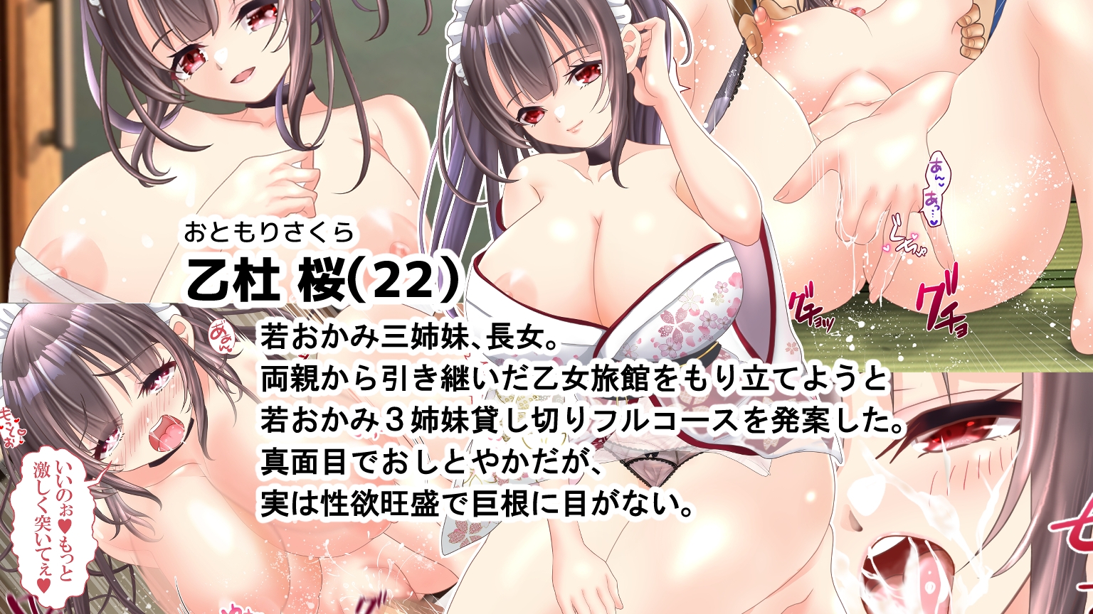 若おかみ3姉妹!おまんこ貸し切り温泉旅館