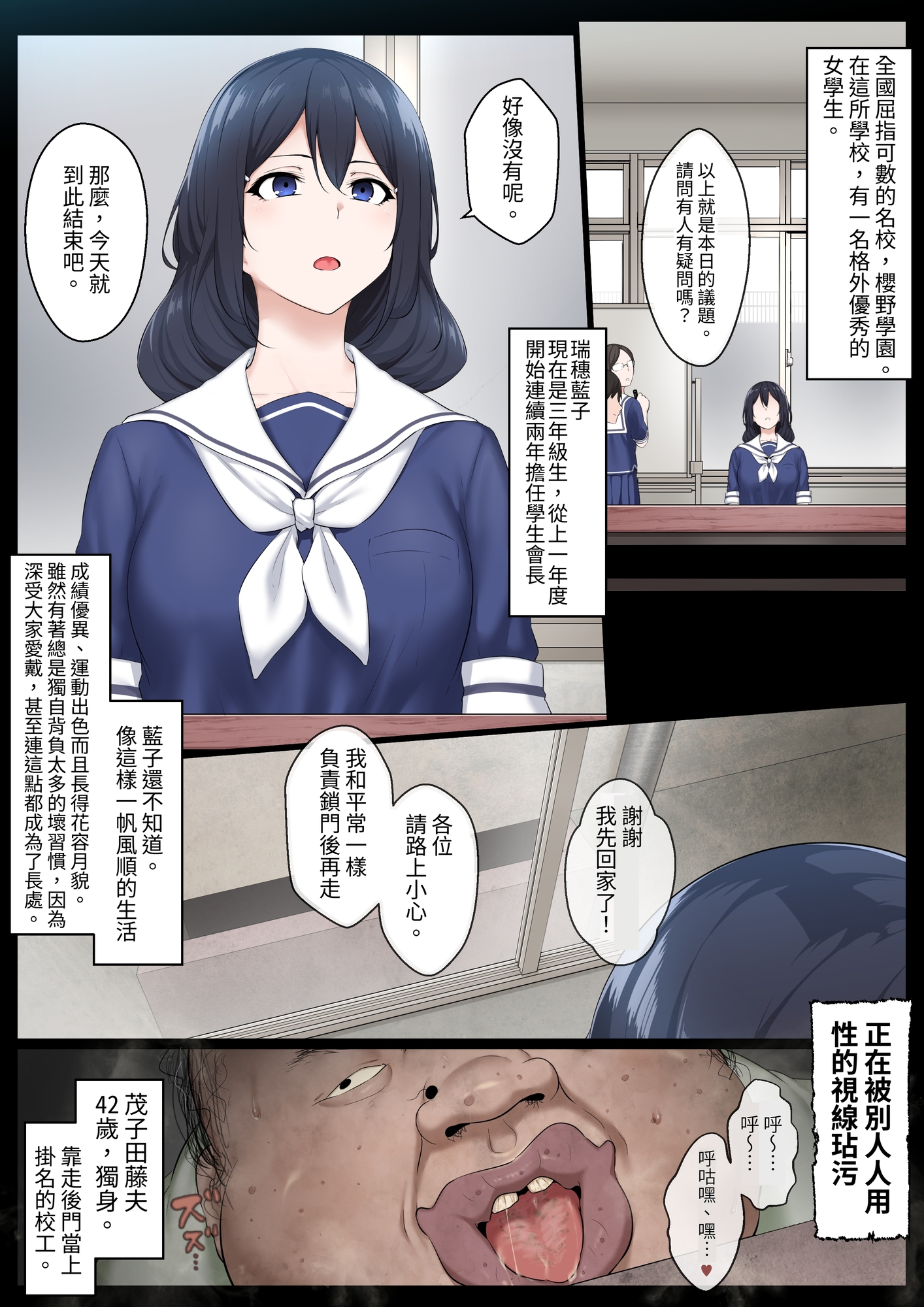 【繁体中文版】Re.美少女生徒会長を性病持ちのオワコン女に落とす話