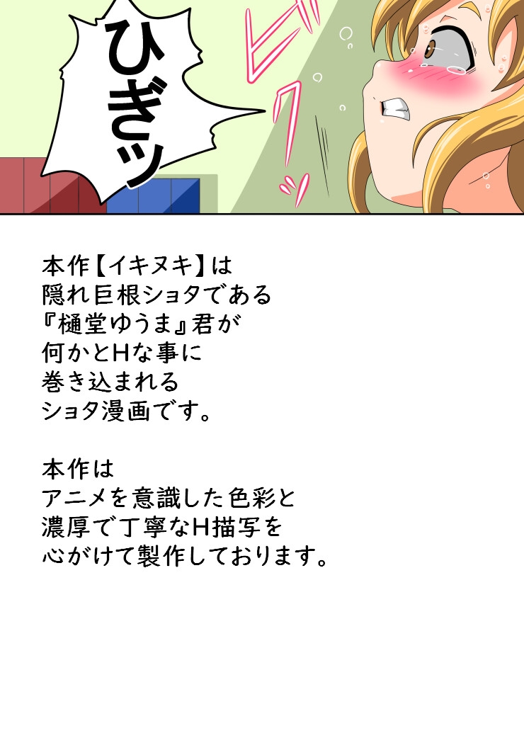 イキヌキ(4) -まいの場合【後編】-