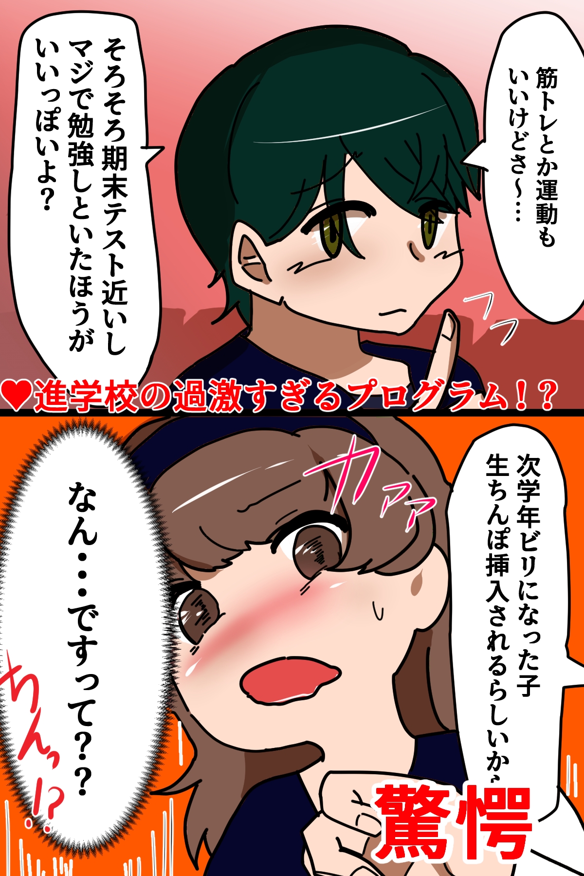 学年ビリになると生ちんぽ挿入される進学校