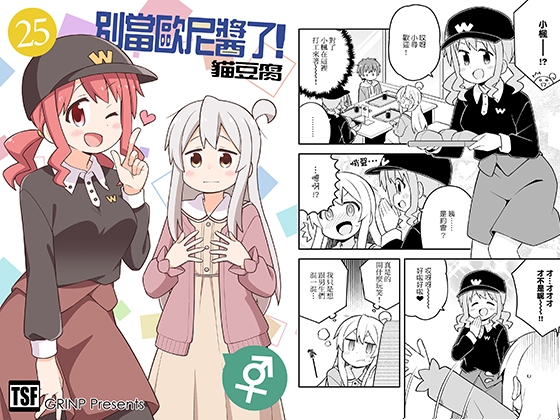別當歐尼醬了!25
