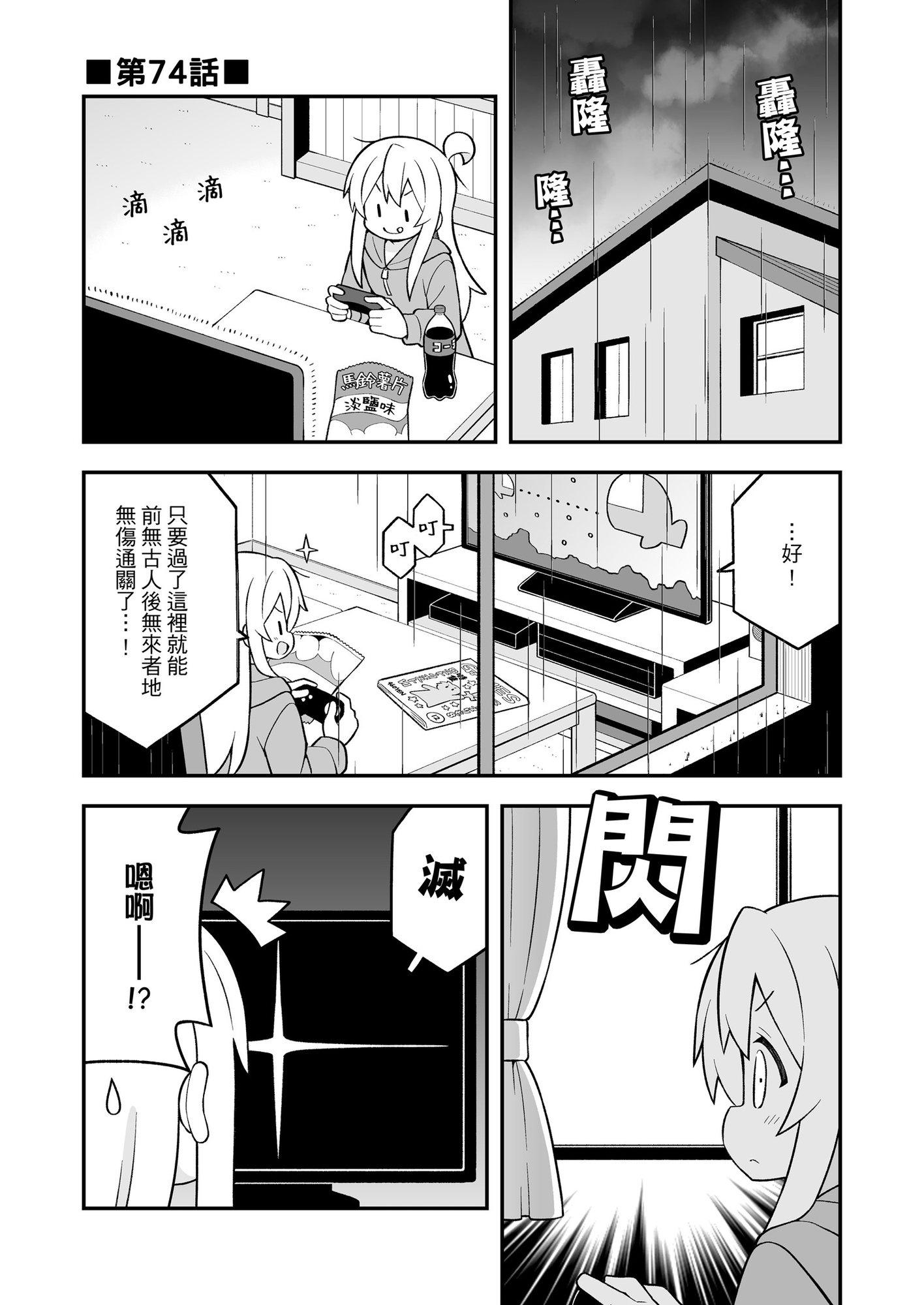 別當歐尼醬了!25