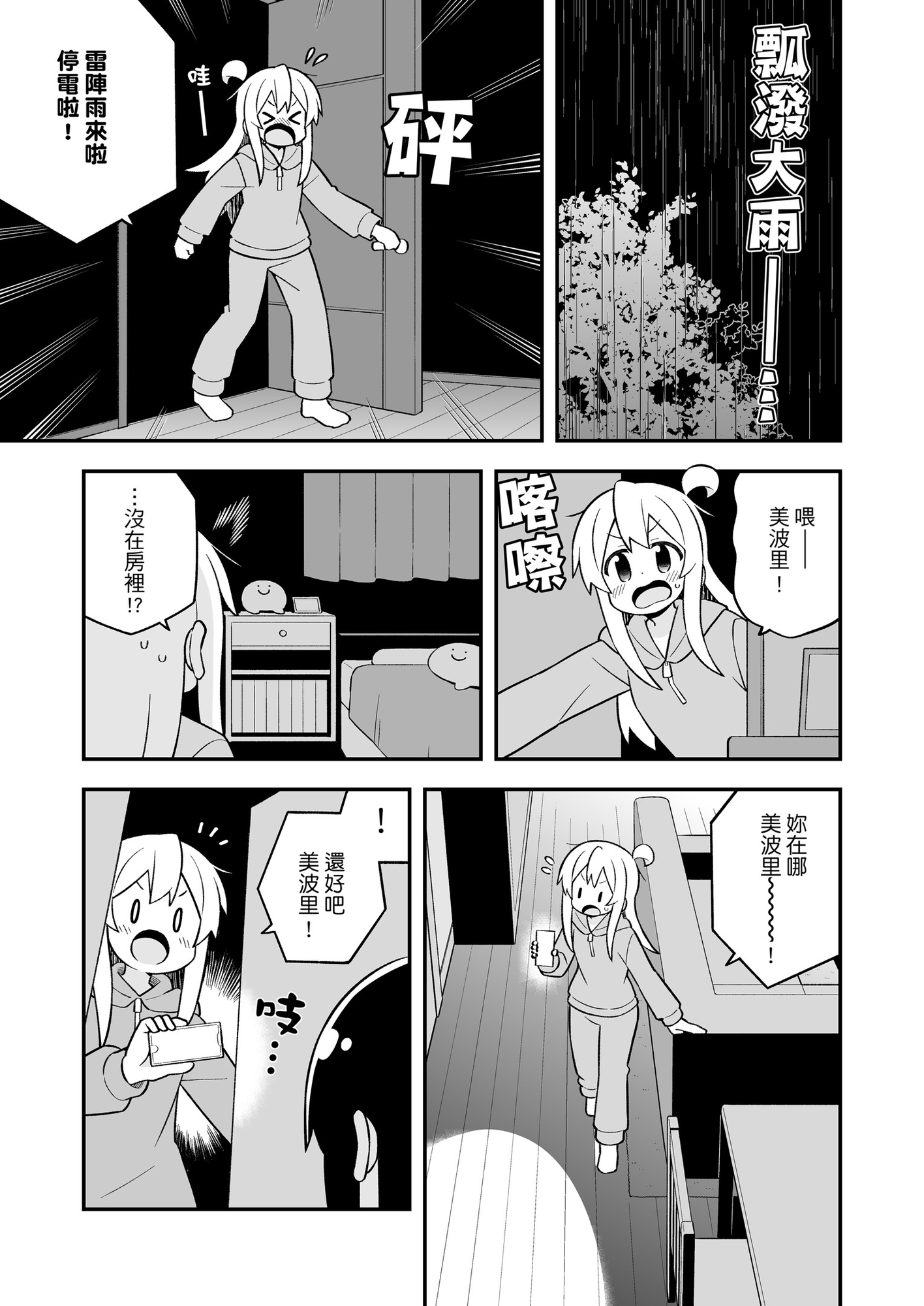 別當歐尼醬了!25