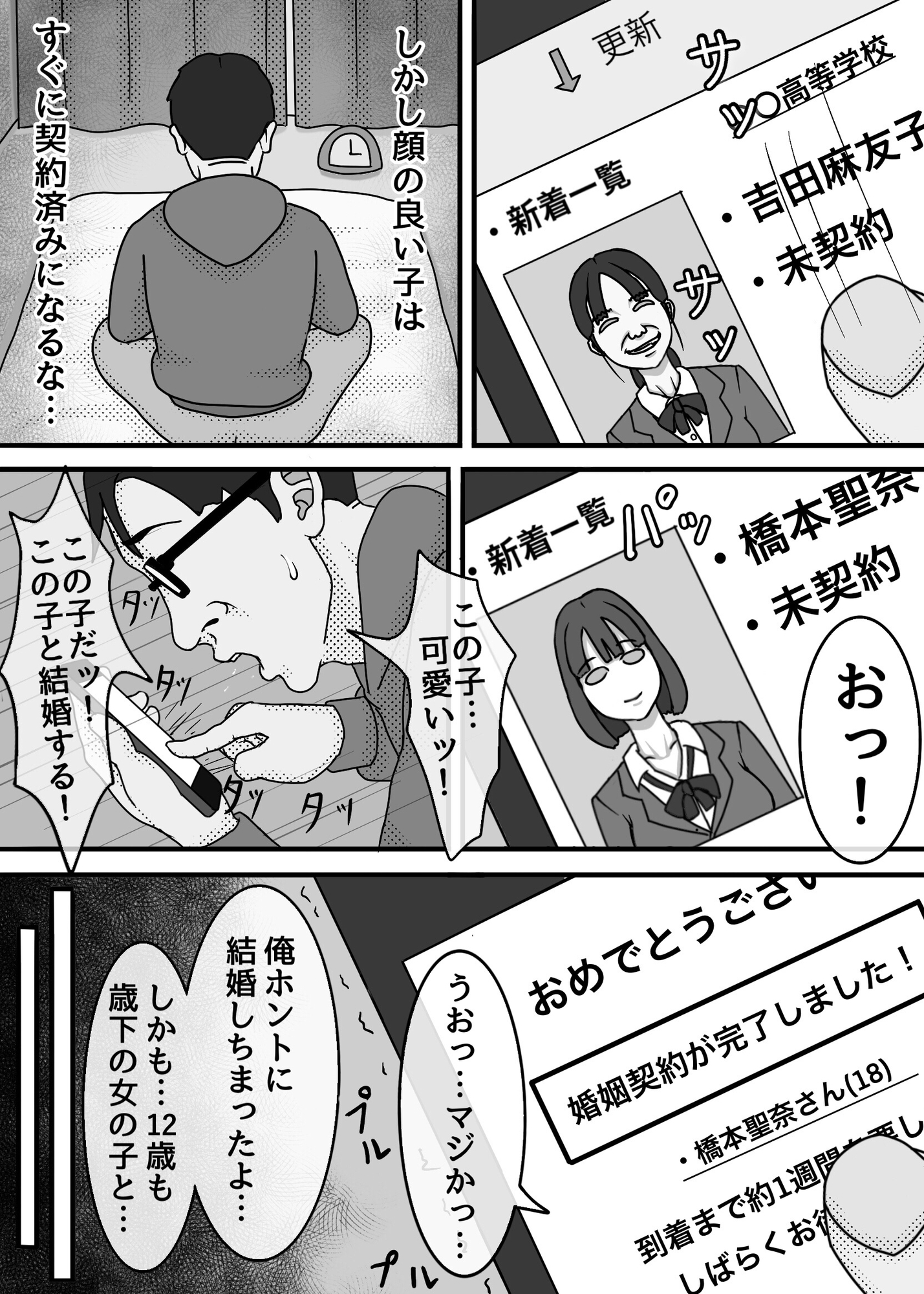 魔法使いは、JKを娶る。
