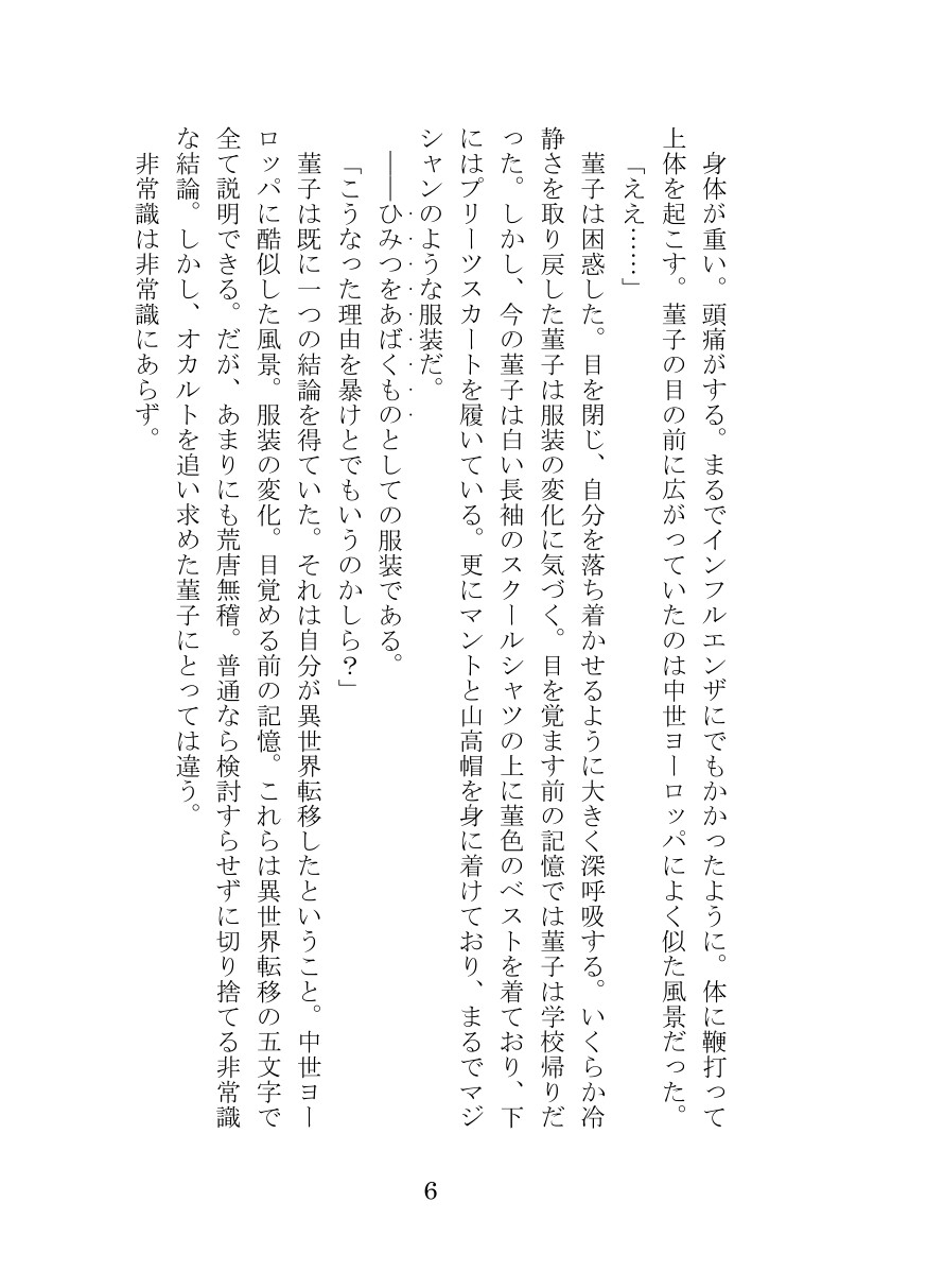 秘封倶楽部活動記録-時代遅れの異世界転移編-