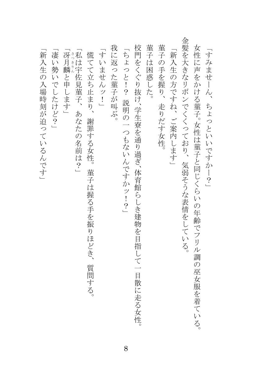 秘封倶楽部活動記録-時代遅れの異世界転移編-