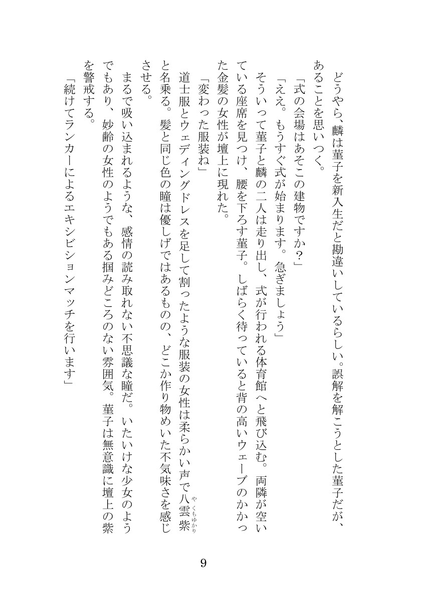 秘封倶楽部活動記録-時代遅れの異世界転移編-