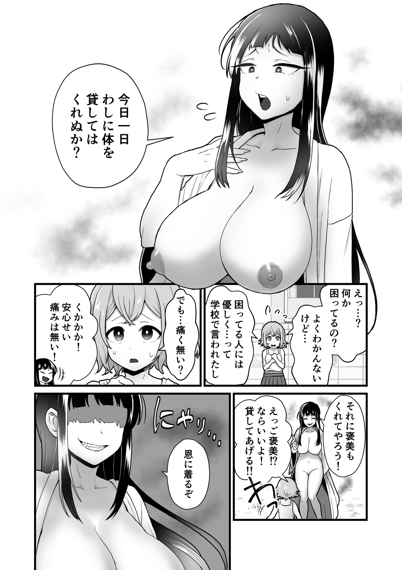 悪霊ノ受胎