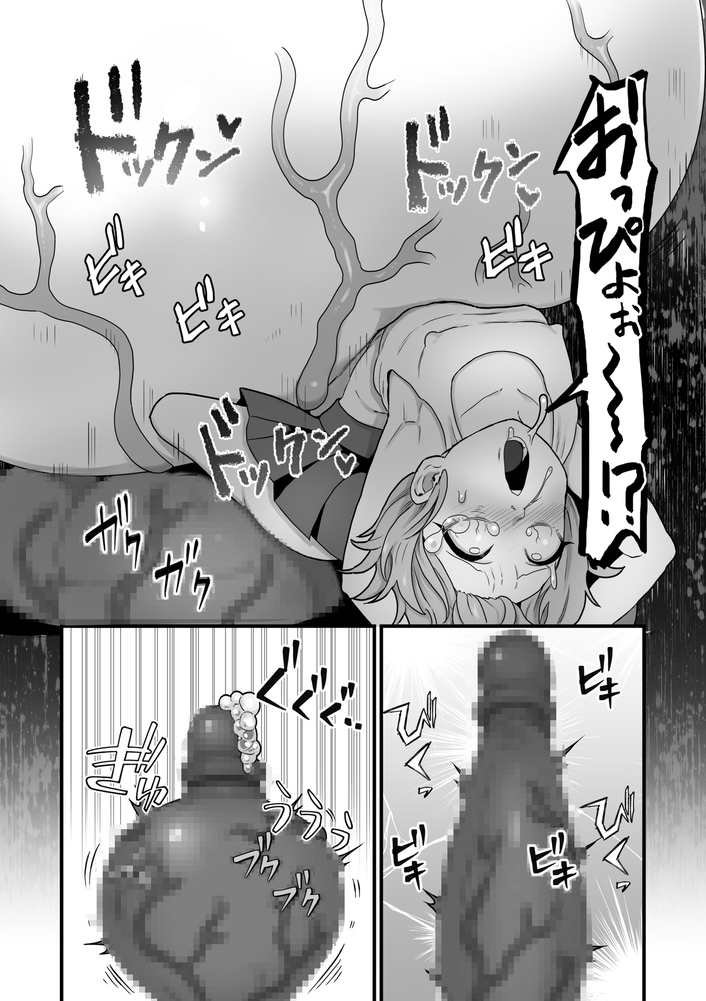 悪霊ノ受胎