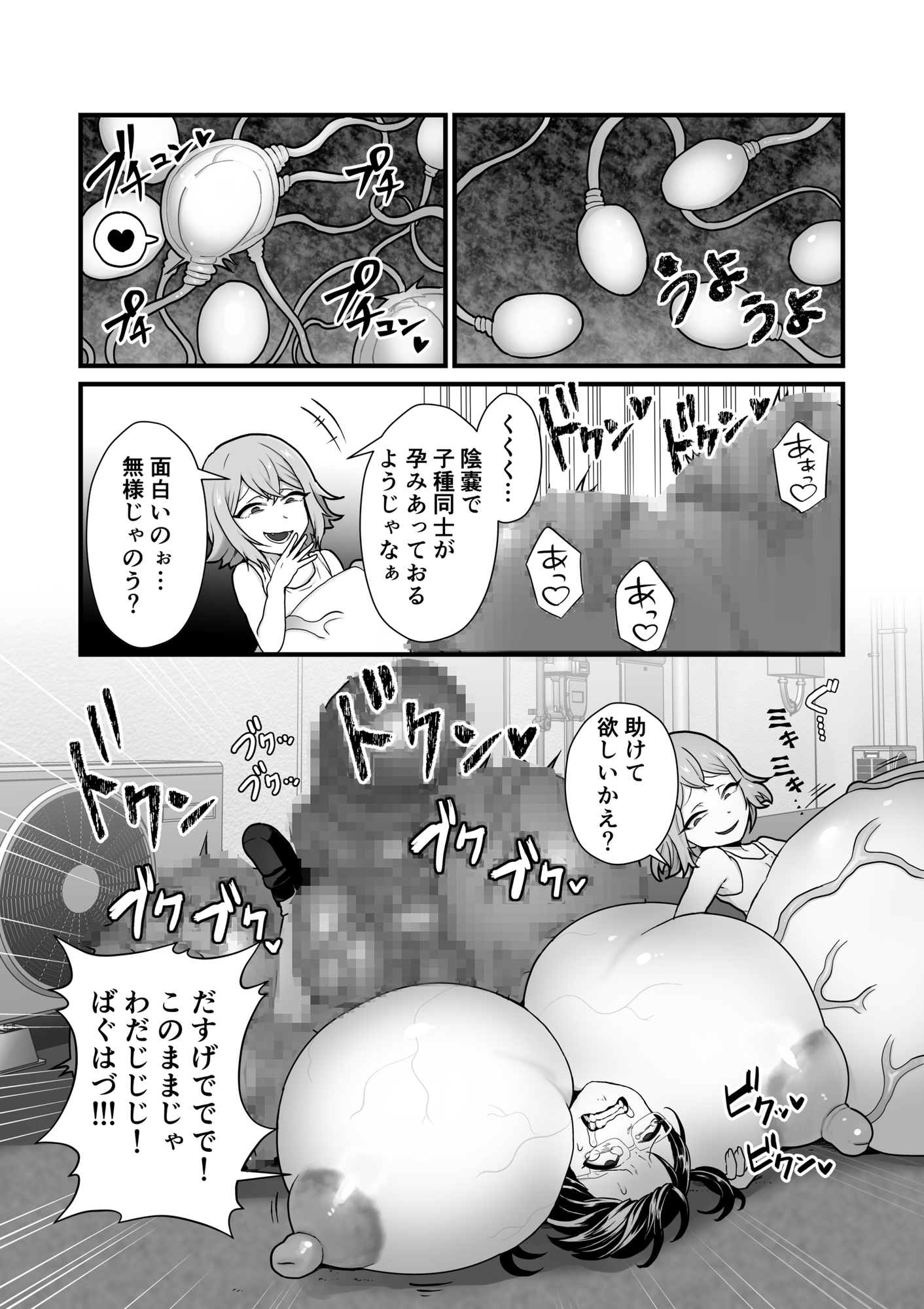 悪霊ノ受胎
