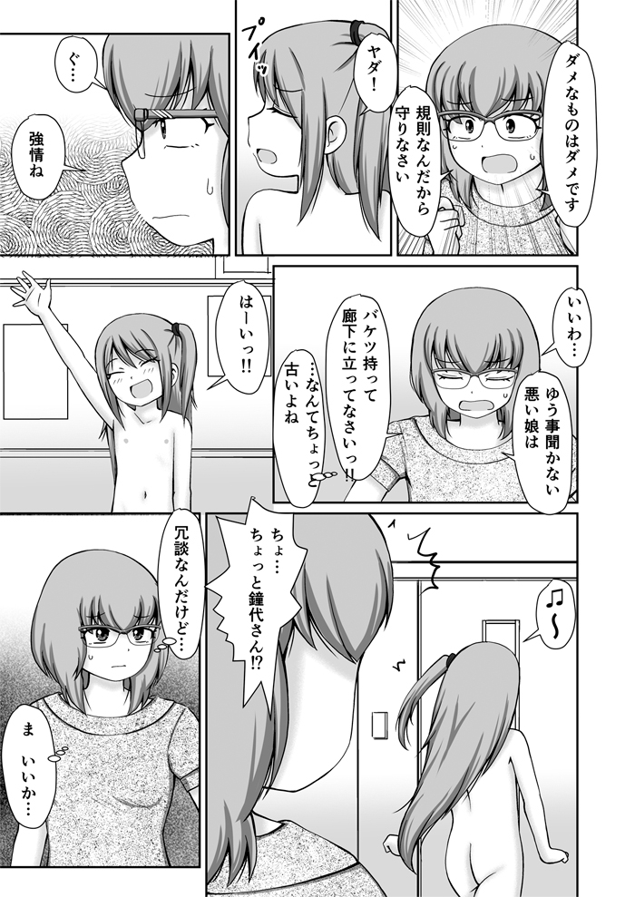 私立苺谷女学院 田中先生×奈美