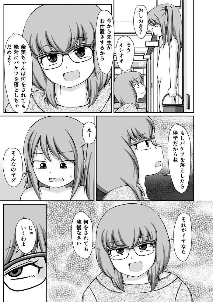 私立苺谷女学院 田中先生×奈美