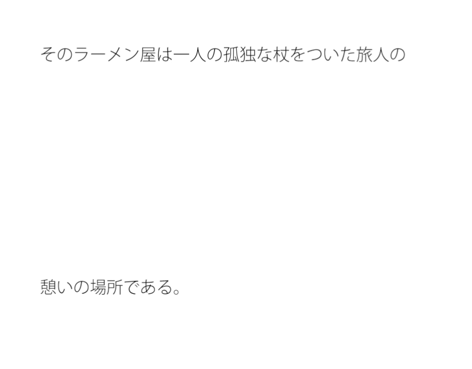 月が屋根の上を登るラーメン屋