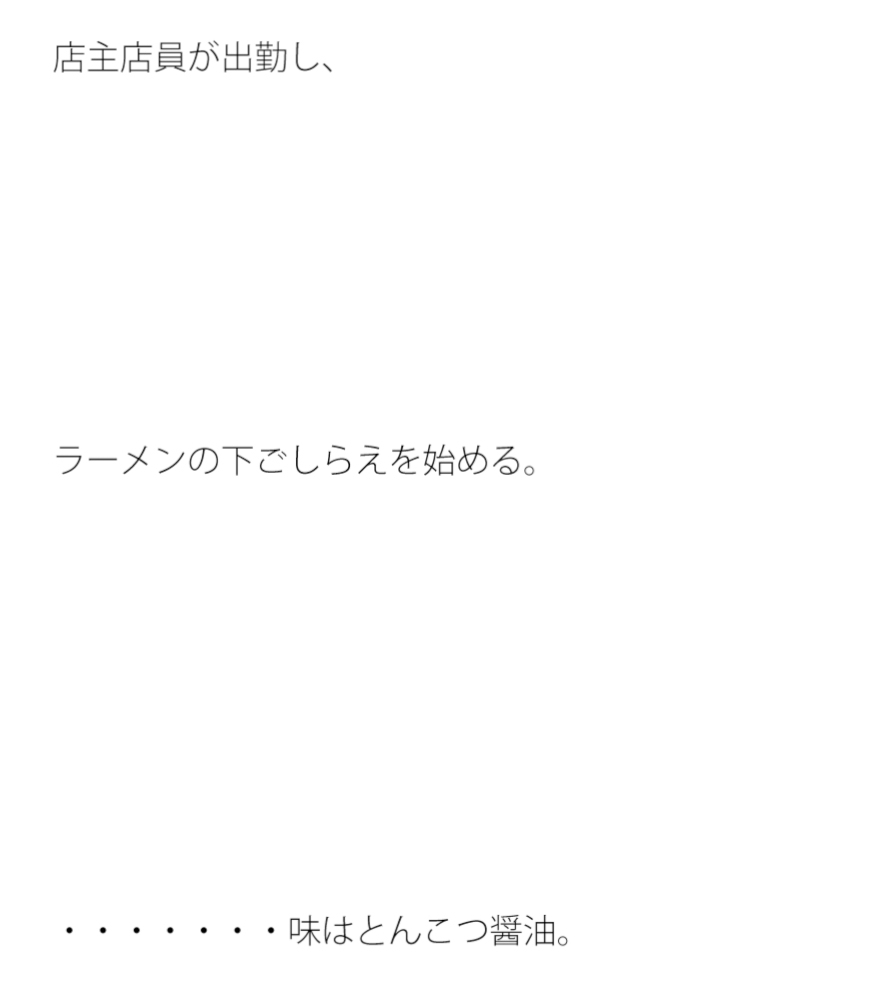 月が屋根の上を登るラーメン屋