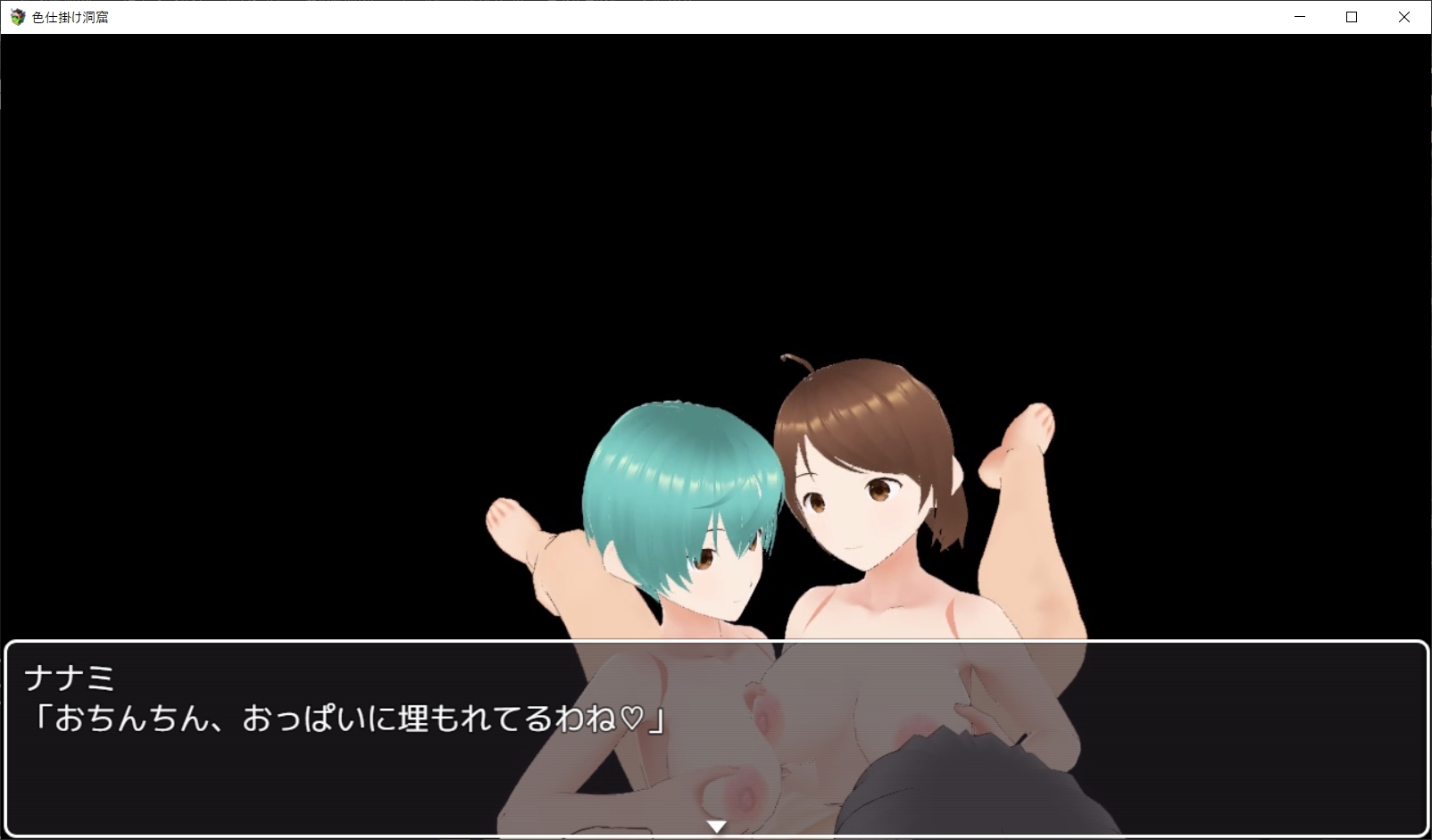 色仕掛け洞窟