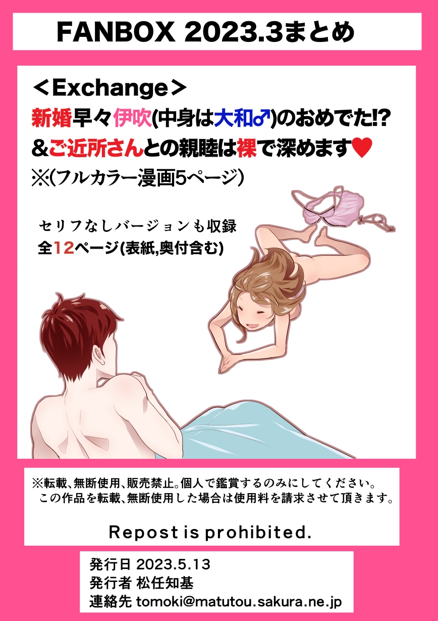 FANBOX_2023.3まとめ (日本語/英語)FANBOX_March 2023 Summary【Japanese/English】