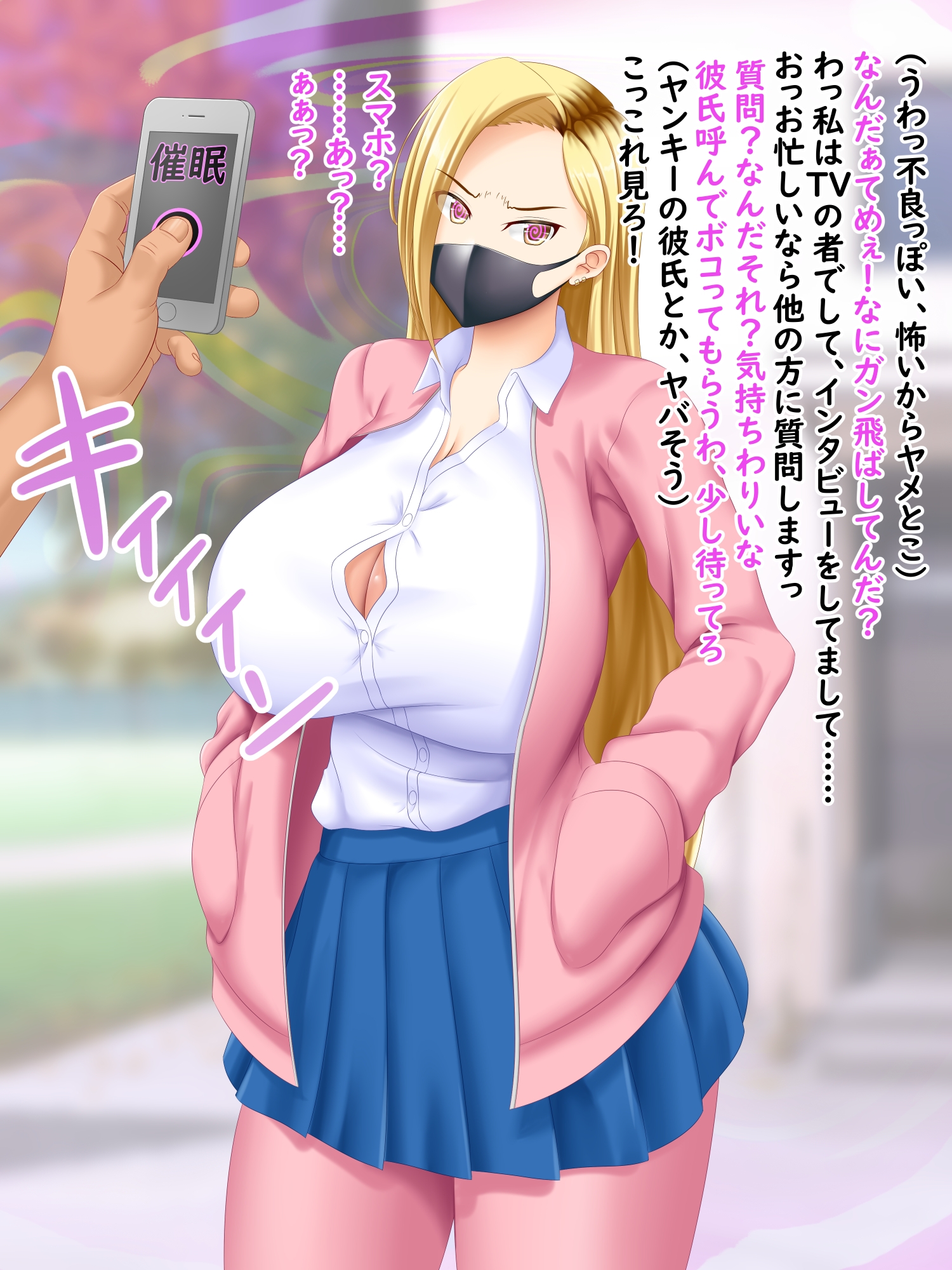 催眠インタビューおじさん3 ヤンキー娘編